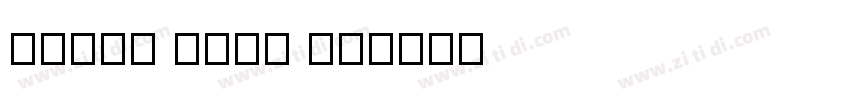 Happy Font TH字体转换